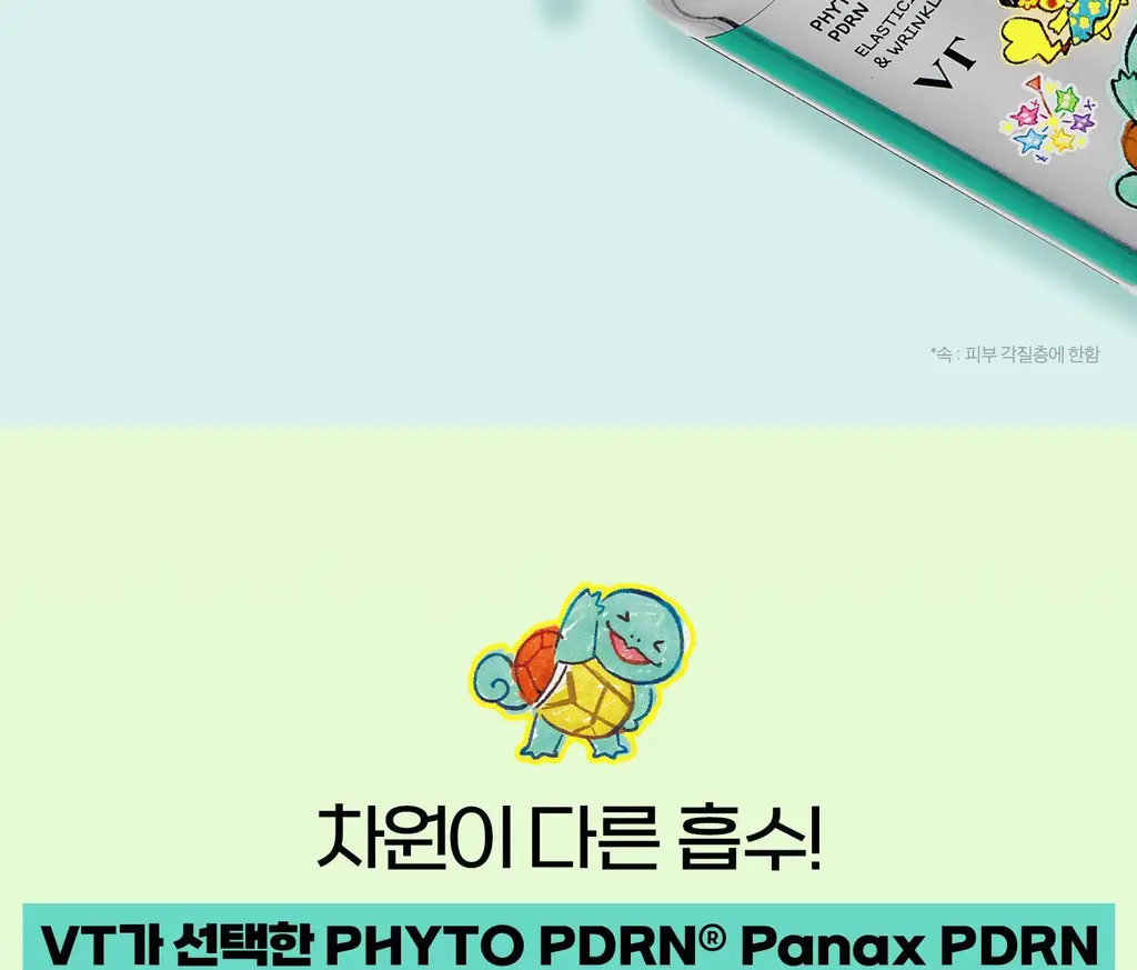 [포켓몬 에디션] VT 피디알엔 에센스 100 30ml 더블 기획 (+포켓몬 장바구니 키링) 상세페이지 28
